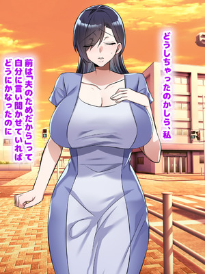 [なのはなジャム (こみちぽた)] 旦那一筋の人妻が元カレと再会して昔の性癖ほじくり返されて中出し懇願するようになる話_150_mwdw