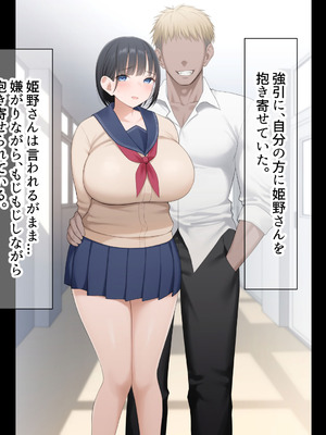 [なのはなジャム (よる)] 学校を牛耳るカーストトップ不良男のおっとり巨乳彼女を寝取って復讐する話_014_eqqv