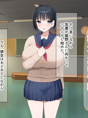 [なのはなジャム (よる)] 学校を牛耳るカーストトップ不良男のおっとり巨乳彼女を寝取って復讐する話_032_eujp