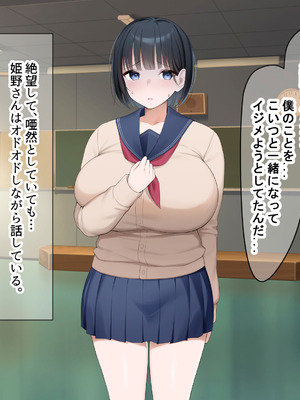 [なのはなジャム (よる)] 学校を牛耳るカーストトップ不良男のおっとり巨乳彼女を寝取って復讐する話_033_hada