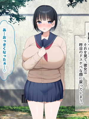 [なのはなジャム (よる)] 学校を牛耳るカーストトップ不良男のおっとり巨乳彼女を寝取って復讐する話_107_lvqe