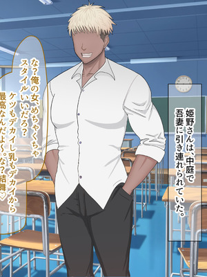 [なのはなジャム (よる)] 学校を牛耳るカーストトップ不良男のおっとり巨乳彼女を寝取って復讐する話_187_ojta