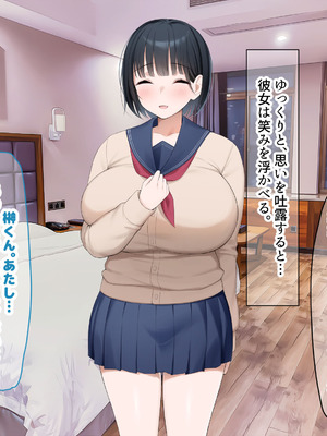 [なのはなジャム (よる)] 学校を牛耳るカーストトップ不良男のおっとり巨乳彼女を寝取って復讐する話_210_hnlw