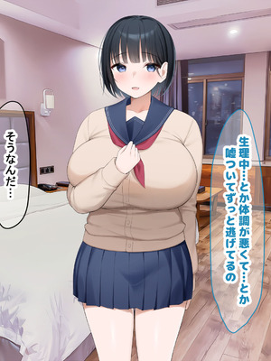 [なのはなジャム (よる)] 学校を牛耳るカーストトップ不良男のおっとり巨乳彼女を寝取って復讐する話_211_hgxh