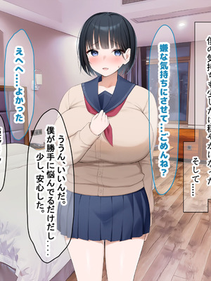 [なのはなジャム (よる)] 学校を牛耳るカーストトップ不良男のおっとり巨乳彼女を寝取って復讐する話_213_kjmh