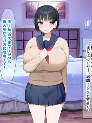 [なのはなジャム (よる)] 学校を牛耳るカーストトップ不良男のおっとり巨乳彼女を寝取って復讐する話_230_miqj