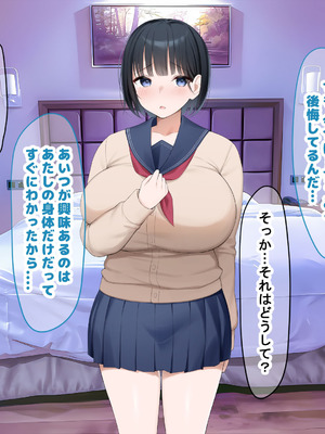 [なのはなジャム (よる)] 学校を牛耳るカーストトップ不良男のおっとり巨乳彼女を寝取って復讐する話_232_dlqy