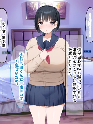 [なのはなジャム (よる)] 学校を牛耳るカーストトップ不良男のおっとり巨乳彼女を寝取って復讐する話_233_ksxo