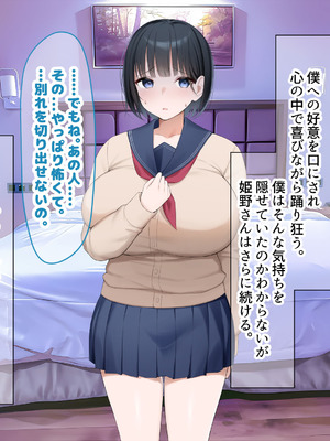 [なのはなジャム (よる)] 学校を牛耳るカーストトップ不良男のおっとり巨乳彼女を寝取って復讐する話_234_dqfr