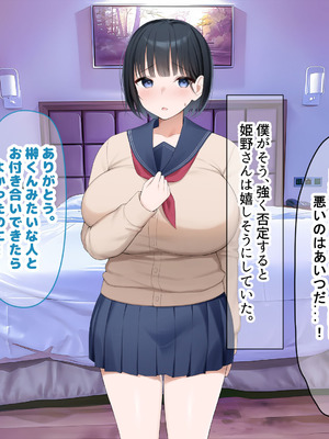 [なのはなジャム (よる)] 学校を牛耳るカーストトップ不良男のおっとり巨乳彼女を寝取って復讐する話_235_wach