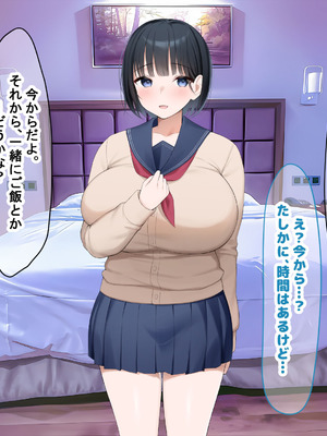 [なのはなジャム (よる)] 学校を牛耳るカーストトップ不良男のおっとり巨乳彼女を寝取って復讐する話_236_botu