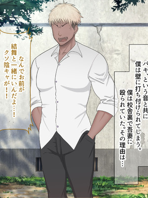 [なのはなジャム (よる)] 学校を牛耳るカーストトップ不良男のおっとり巨乳彼女を寝取って復讐する話_241_lpsi