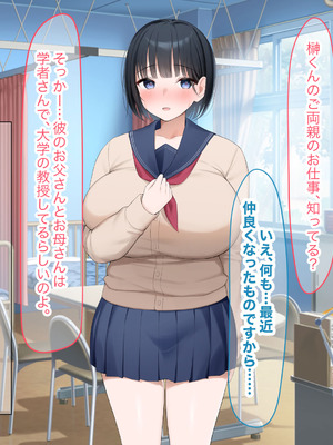 [なのはなジャム (よる)] 学校を牛耳るカーストトップ不良男のおっとり巨乳彼女を寝取って復讐する話_256_xyhs