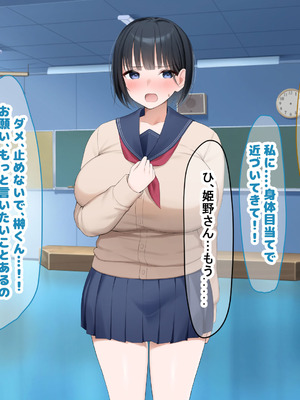 [なのはなジャム (よる)] 学校を牛耳るカーストトップ不良男のおっとり巨乳彼女を寝取って復讐する話_293_jjrb