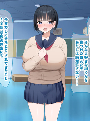 [なのはなジャム (よる)] 学校を牛耳るカーストトップ不良男のおっとり巨乳彼女を寝取って復讐する話_298_dctl