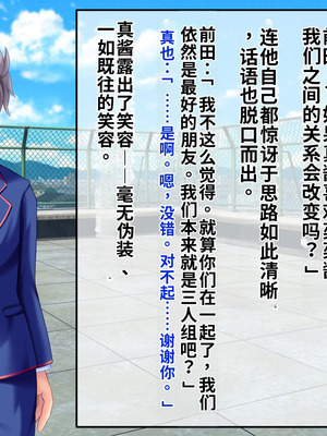 [サポットノーズ (短パンマン)] 裏切り催眠 ～友情を踏みにじって親友の彼女と後輩を寝取る!!～[中国翻訳] [AI翻訳]_026_tvrn