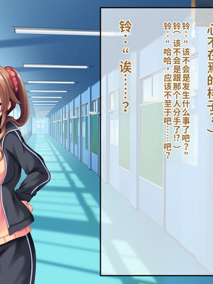 [サポットノーズ (短パンマン)] 裏切り催眠 ～友情を踏みにじって親友の彼女と後輩を寝取る!!～[中国翻訳] [AI翻訳]_126_peyr