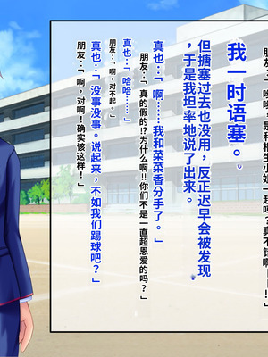 [サポットノーズ (短パンマン)] 裏切り催眠 ～友情を踏みにじって親友の彼女と後輩を寝取る!!～[中国翻訳] [AI翻訳]_173_dpxg