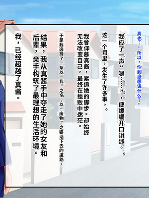 [サポットノーズ (短パンマン)] 裏切り催眠 ～友情を踏みにじって親友の彼女と後輩を寝取る!!～[中国翻訳] [AI翻訳]_217_cadc