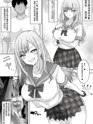 [白桃亭（rikazu）] マッチング女子校生な性育記2：自信滿滿の女子校生ギャル「茉奈」～愛と精液で滿たして、発情メスへと墮とすまで～ [伴晚洲汉化]_B005