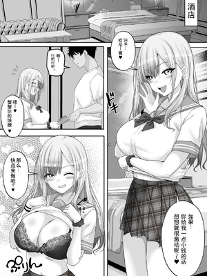 [白桃亭（rikazu）] マッチング女子校生な性育記2：自信滿滿の女子校生ギャル「茉奈」～愛と精液で滿たして、発情メスへと墮とすまで～ [伴晚洲汉化]_B006