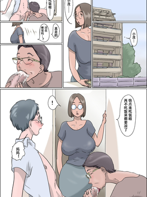 [ぜんまいこうろぎ] しげるマンション ―ママとおばぁちゃん―[萝莉推土机个人渣翻]_I_02