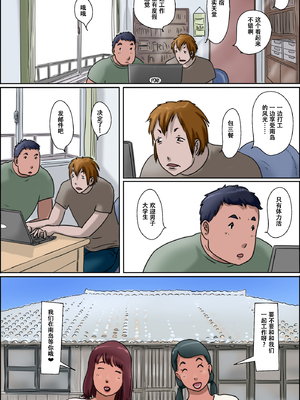 [ぜんまいこうろぎ] その島は真っ黒に日焼けしたおばさんたちの性息地である＜リアルパラダイス編＞ [中国翻訳][萝莉推土机个人精翻]