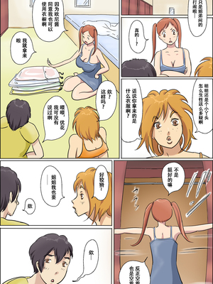 [ぜんまいこうろぎ] 愛情臨界突破家族 [中国翻訳]_H_014_