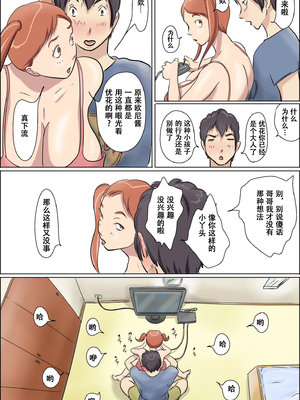 [ぜんまいこうろぎ] 愛情臨界突破家族 [中国翻訳]_H_049_