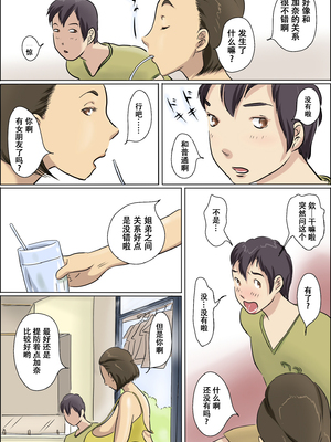 [ぜんまいこうろぎ] 愛情臨界突破家族 [中国翻訳]_H_066_