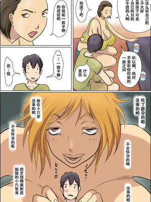 [ぜんまいこうろぎ] 愛情臨界突破家族 [中国翻訳]_H_068_