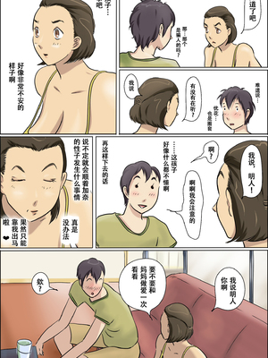 [ぜんまいこうろぎ] 愛情臨界突破家族 [中国翻訳]_H_069_