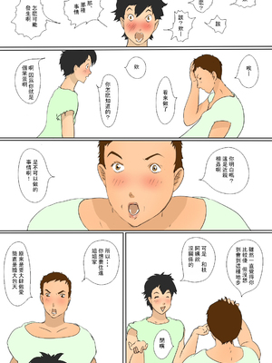 [ぜんまいこうろぎ] 君枝の母のつとめ [中国翻訳][木头个人机翻]_I_14