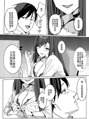 [みっつまん] 残業お手当て射精してくれる先輩  [中譯]_06