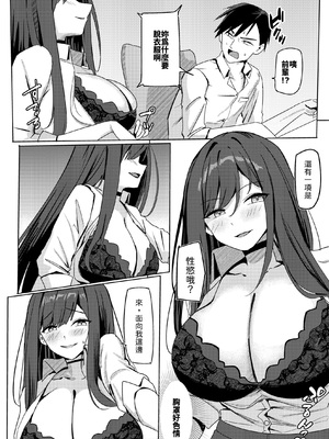 [みっつまん] 残業お手当て射精してくれる先輩  [中譯]_07