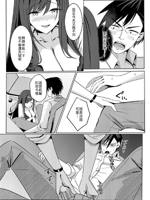 [みっつまん] 残業お手当て射精してくれる先輩  [中譯]_08