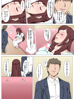 [Paiれっしゅ] 催●アプリでいいなり人形にされた清楚な人妻〜美穂〜_05_yqcq