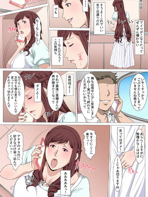 [Paiれっしゅ] 催●アプリでいいなり人形にされた清楚な人妻〜美穂〜_32_oimw