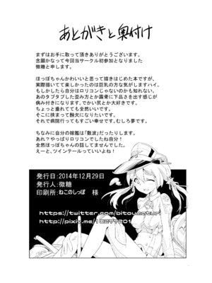 [バンノウツマヨウジイレ (微糖)] おかわりほっぽ (艦隊これくしょん -艦これ-) [DL版]_25_jyag