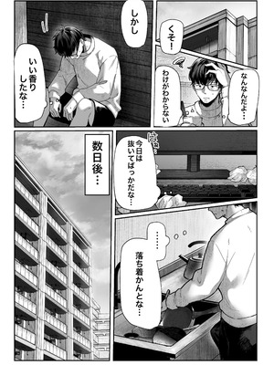 [ パイレーツキャット] 届いたのは人妻でした_033_dsvw