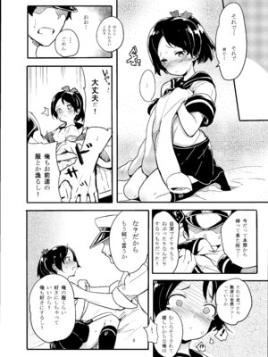 [万能つまようじ入れ (微糖)] ハニカミ娘の幸福な日常 (艦隊これくしょん -艦これ-) [DL版]_07_udce