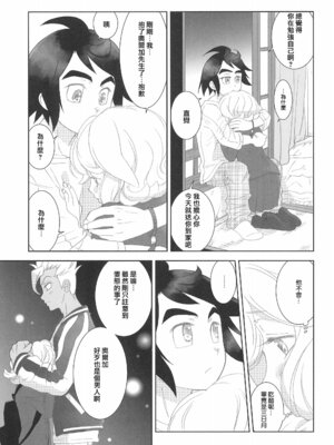 (C97) [やまぐち楼 (やまぐちしんじ)] ミクスタ・セクスアリス -早く大人になりたくて- 2 (機動戦士ガンダム 鉄血のオルフェンズ) [莉赛特汉化组]_11_cxoe