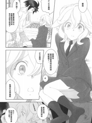 (C97) [やまぐち楼 (やまぐちしんじ)] ミクスタ・セクスアリス -早く大人になりたくて- 2 (機動戦士ガンダム 鉄血のオルフェンズ) [莉赛特汉化组]_12_rtiw