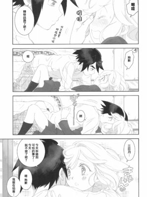 (C97) [やまぐち楼 (やまぐちしんじ)] ミクスタ・セクスアリス -早く大人になりたくて- 2 (機動戦士ガンダム 鉄血のオルフェンズ) [莉赛特汉化组]_13_tkuo