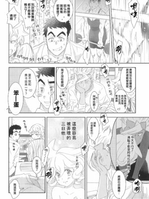 (C97) [やまぐち楼 (やまぐちしんじ)] ミクスタ・セクスアリス -早く大人になりたくて- 2 (機動戦士ガンダム 鉄血のオルフェンズ) [莉赛特汉化组]_20_xeme