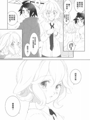 (C97) [やまぐち楼 (やまぐちしんじ)] ミクスタ・セクスアリス -早く大人になりたくて- 2 (機動戦士ガンダム 鉄血のオルフェンズ) [莉赛特汉化组]_33_lbhr
