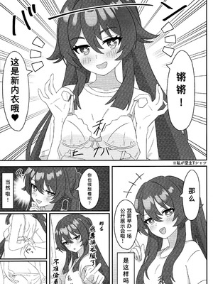(C107) [ヘアピン類保護区 (へあくりっぷ)] 堂主!!下着撮らせて下さい! (原神) [szyzbg个人汉化]_02_xrch