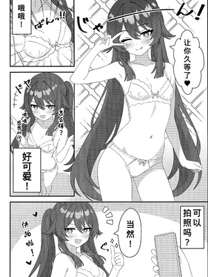 (C107) [ヘアピン類保護区 (へあくりっぷ)] 堂主!!下着撮らせて下さい! (原神) [szyzbg个人汉化]_03_ukmn
