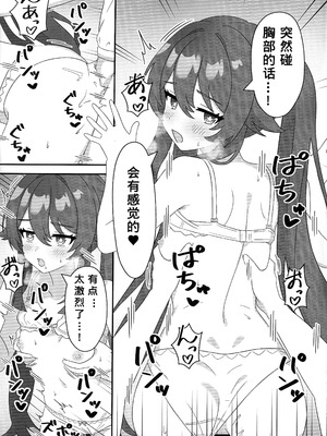 (C107) [ヘアピン類保護区 (へあくりっぷ)] 堂主!!下着撮らせて下さい! (原神) [szyzbg个人汉化]_10_xenm