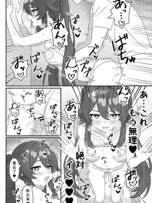 (C107) [ヘアピン類保護区 (へあくりっぷ)] 堂主!!下着撮らせて下さい! (原神) [szyzbg个人汉化]_11_pihe